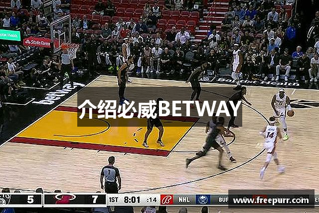 介绍必威BETWAY